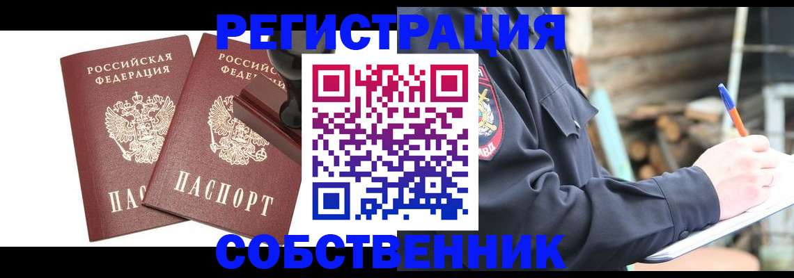 временная регистрация 2025 в Мензелинске