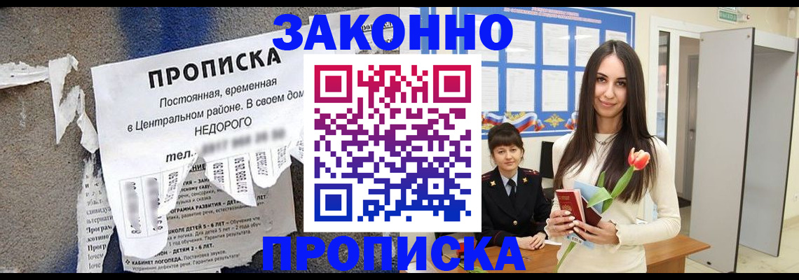 где прописаться в Мензелинске