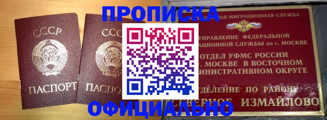 купить прописку в Мензелинске